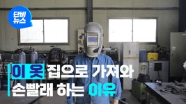 노동자들의 세탁이 위험하다