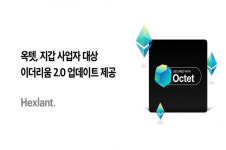 헥슬란트 옥텟, 지갑 사업자에게 이더리움 2.0 제공한다