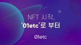 베이마켓(BAEMARKET) | 델리오, NFT 마켓 '블루베이→01etc’로 리브랜딩