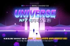 유니엄 메타버스 유니버스 오픈