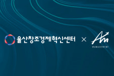 에이엠매니지먼트, 울산창조경제혁신센터로부터 투자 유치