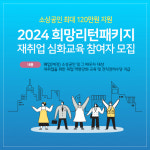 이음길HR “폐업 소상공인 구직·취업 지원 교육 참여하세요”