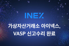 주식회사 아이넥스엠에이티 | 코인 마켓 공백 노린다···아이넥스, VASP 획득으로 시장 진입