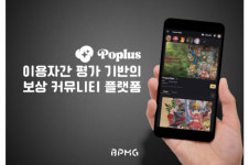 비피엠지, 블록체인 기반 커뮤니티 팝플러스 5월 출시···하반기 일본 진출