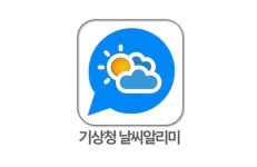 실시간 재난 대피 요령 알려주는 '기상청 날씨알리미' 개시