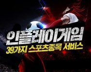 유럽프로축구 리그 마지막 EPL까지 중단, 승부예측게임사이트 인플레이 게임 떠올라