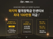 무료인강 공인모, 공인중개사 시험 합격 장학금 프로모션 4/30(목)까지 연장