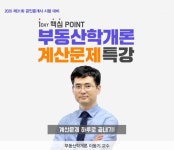 랜드프로 동래학원, 2020 공인중개사 전국 모의고사 접수 및 부동산학개론 특강 개강!