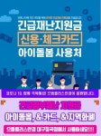으뜸플러스안경 대구 칠곡점, 긴급재난지원금으로 안경 구매 가능