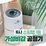 로얄 공기청정기 키워드 네이버 쇼핑탭 공기청정기 부문 1등