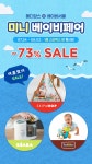 메디앙스, 24일부터 여름맞이 미니 베이비페어 하남 스타필드서 진행