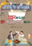 한식전문 바른식당 계경순대국이 올여름 몸보신으로 영양만점인 수비드 찜닭 출시