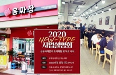 중국집 소자본창업 아이템 홍짜장, 8월 11일 사업설명회 앞둬