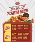1인 소자본창업 인생닭강정, 다양한 맛과 합리적인 가격 선보여 높은 고객 만족도 높여