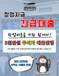 건어물마켓&포차 자갈치브라더스 선착순 10개 매장 한정 대출 지원