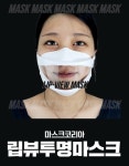 엠케이글로벌, 립뷰(투명)마스크 제조해 눈길