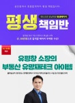 랜드프로 강남학원, 제32회 공인중개사 시험대비 평생책임반/부동산재테크 강의 모집