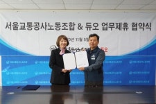결혼정보회사 듀오, 서울교통공사노동조합 조합원 대상 결혼지원 업무협약 체결