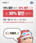 제로배달 유니온 먹깨비, 서울시와 함께 11일부터 17일까지 배달음식 20% 할인 진행