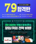 랜드프로 평택행정고시학원, 2021 공인중개사 시험 대비 수강생모집&합격설명회 진행