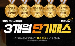 에듀윌 전산세무회계, 전강사X전강의 무제한 수강하는 3개월 단기패스 인기