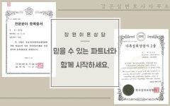 법률사무소 강은실 변호사가 전하는 이혼변호사 잘 고르는 법