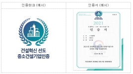 건설혁신 선도 중소건설기업 20개 선정