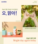 클린파워뷰티 브랜드 수이스킨, 맑은 아보밥 비누 기부 캠페인 실시