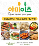 (주)잘론네츄럴-빌리브네이처, 전문식품관 야미이츠 선보여