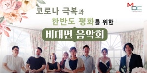 윤수연 음악인, 한인음악협회 비대면 송년 음악회서 희망 찬가 선봬