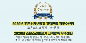 조은소리보청기, 2021 온라인 신년회 개최