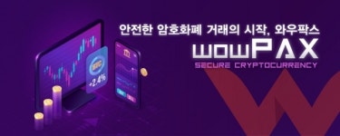 디지털 자산 거래소 와우팍스, 27일 출시...특금법 최적화