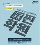 대치ST예인학원, 예체능 재수종합반 설명회 개최