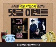 중고폰 매입 전문 소녀폰, 괴물 및 타임즈와 손잡았다...댓글 이벤트 진행