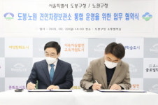 도봉구, 노원구와 견인차량보관소 통합운영 협약 체결
