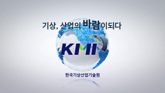 기상산업기술원, 날씨경영 통해 기업 ESG 경영 지원 박차