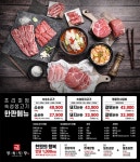 ㈜명륜당, 프리미엄 숙성생고기 명륜정육식당 론칭