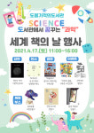 도봉기적의도서관, 도서관주간·세계책의날 맞아 기념행사