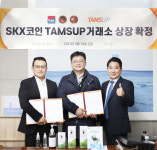 탐스업(TAMSUP) 거래소, 상장 확정된 SKX 코인 홍보에 박차 