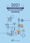 NST, 중소·중견기업 맞춤형 지원 프로그램북 발간
