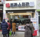 소자본창업 돈까스회관 코로나 불황에도 전국 30여 가맹점 오픈 확정 