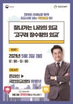 국민외교센터 개소 3주년 기념 특별행사 진행