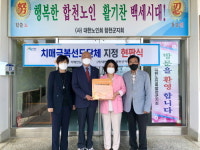 합천군, 치매 극복 선도단체 6개소 신규 지정