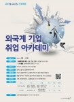 서초구, 외국계 기업 취업 아카데미로 글로벌 서초청년 지원