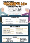 마포구, '큰글자책' 활용 어르신 독서회 운영