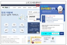 위택스,  카카오·PASS 등 간편인증으로 로그인