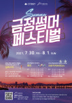부산 금정구, 금정썸머페스티벌 개최
