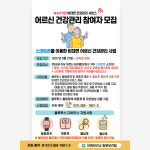 안산시, AI·IoT 기반 어르신 건강관리 참여자 모집