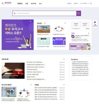 요양보호사 위한 AtoZ 서비스 플랫폼 '케어런츠' 문 연다