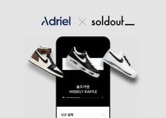 솔드아웃, 애드옵스 플랫폼 '아드리엘' 도입
